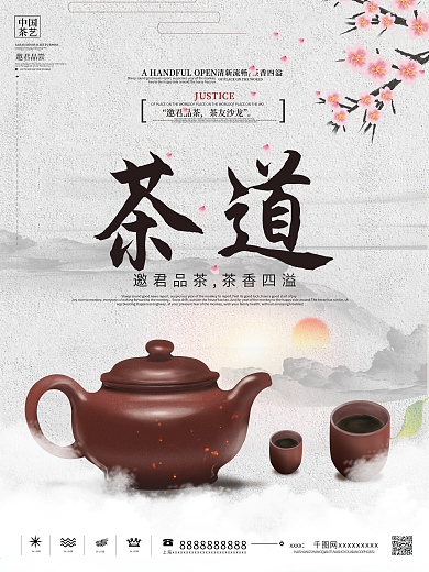 简约春季春茶禅意茶文化海报