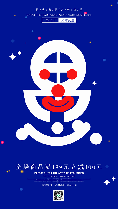 41愚人节活动促销宣传手机海报原创