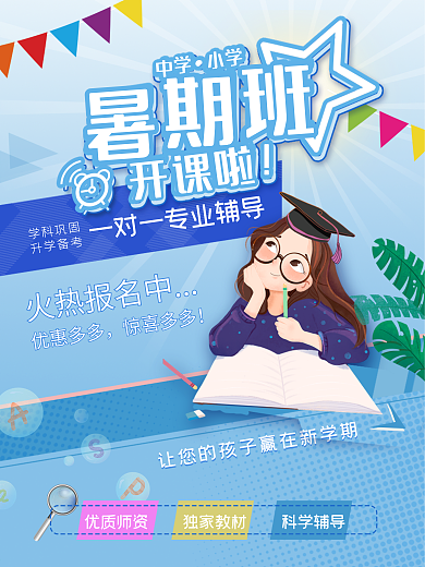 教育培训班招生海报