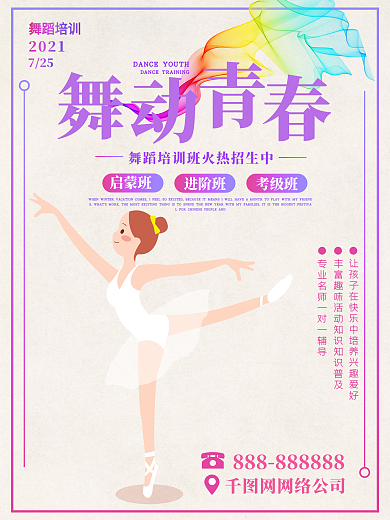 渐变风格舞蹈班培训招生海报