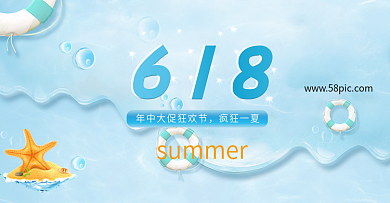 618年中大促清凉海报banner