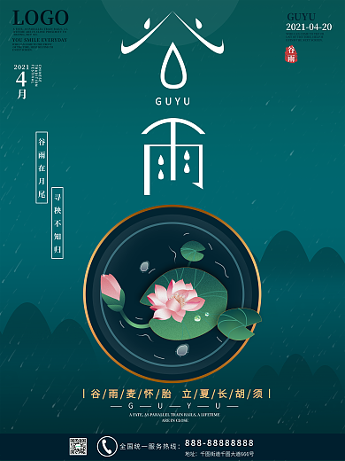 手绘简约中国风二十四节气谷雨宣传海报