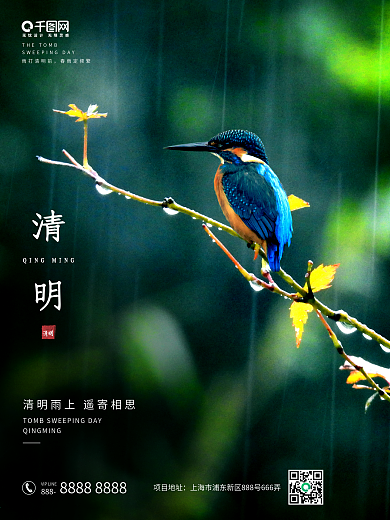 清明节4月4日绿色清新企业品宣房地产海报