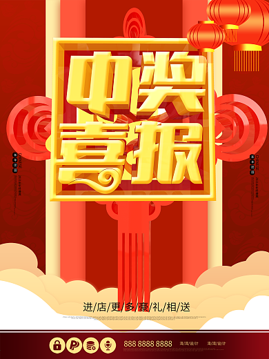 体彩喜报