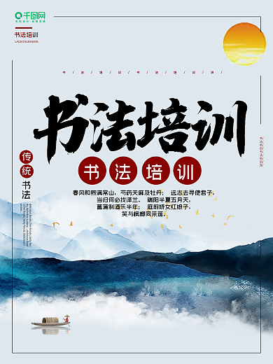 大气书法培训宣传海报
