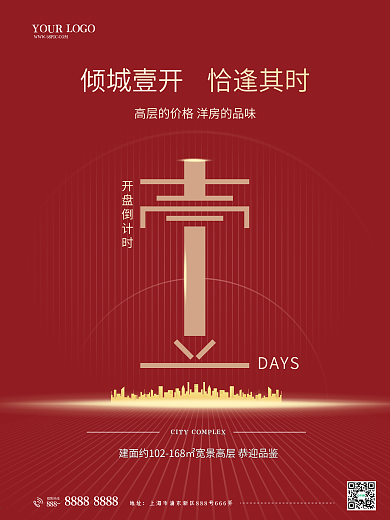 开盘倒计时1天楼盘促销红色简约房地产海报