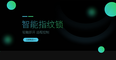 指纹锁新品上市淘宝海报