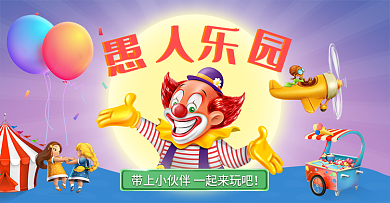 淘宝电商愚人节全屏首页海报banner