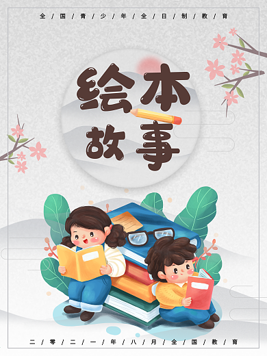 复古中国风青少年少儿教育绘本故事