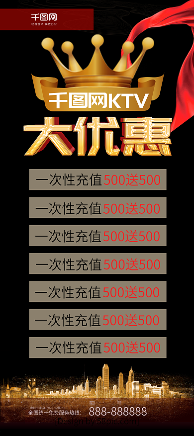 ktv会员充值大优惠展架