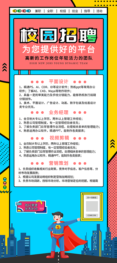 校园招聘内容型扁平化孟菲斯招聘易拉宝展架