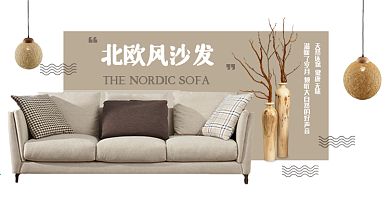 北欧风家具沙发海报banner