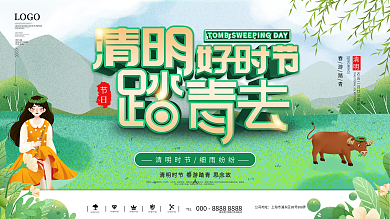 简约风清明踏青习俗宣传展板