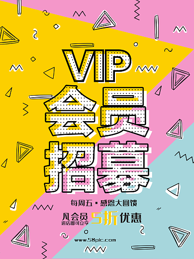 vip会员招募创意个性促销海报PSD模板