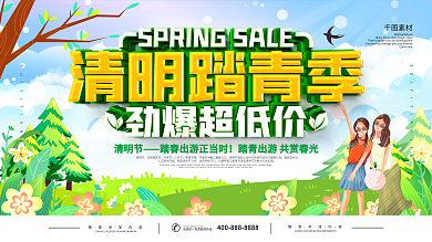 清明节商场促销活动展架