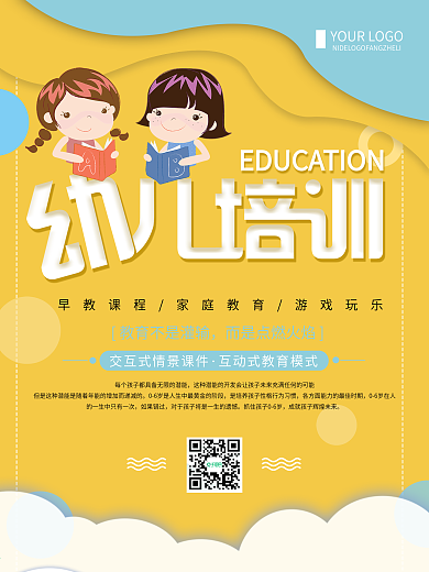 橙色创意简约幼儿培训教育招生海报