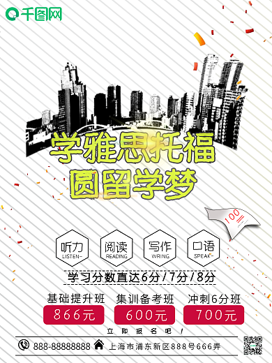 大气简约雅思托福培训促销海报