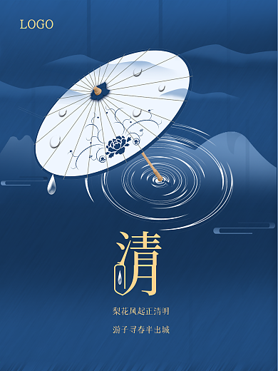 清明雨水清新简约