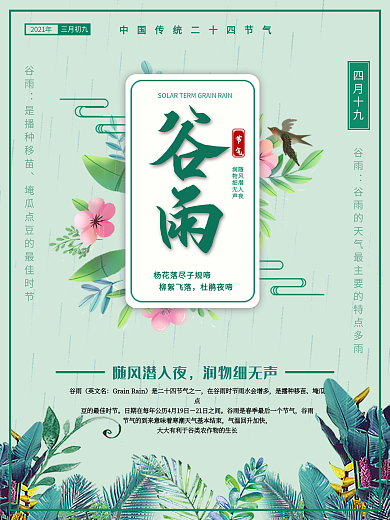 简约谷雨创意排版构图海报设计