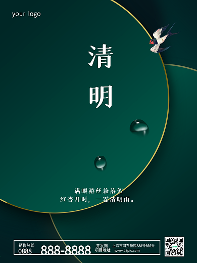 小清新春天简约二十四节气清明问候宣传海报