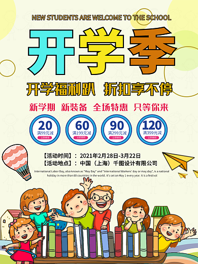 开学海报卡通可爱校园风开学季培训学生教育