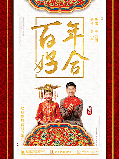 金色唯美中国风百年好合婚礼海报设计