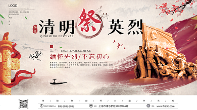 水墨中国风清明缅怀先烈祭祀英烈宣传展板