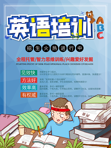 英语培训补习班宣传单模板