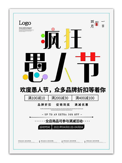 愚人节简约活动促销节日海报