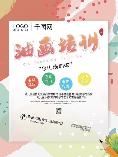 现代抽象大气艺术绘画教育培训海报