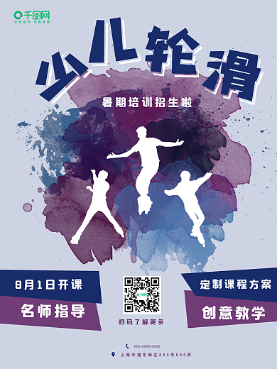 少儿轮滑培训招生宣传海报