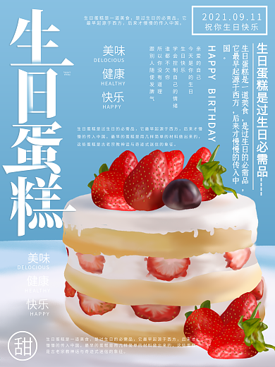 原创插画蓝色生日蛋糕节日海报