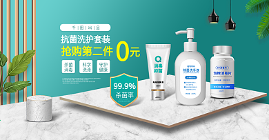 电商医药保健洗护用品直播海报banner