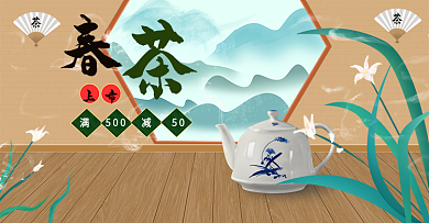 原创古风手绘春茶节食品茶饮banner