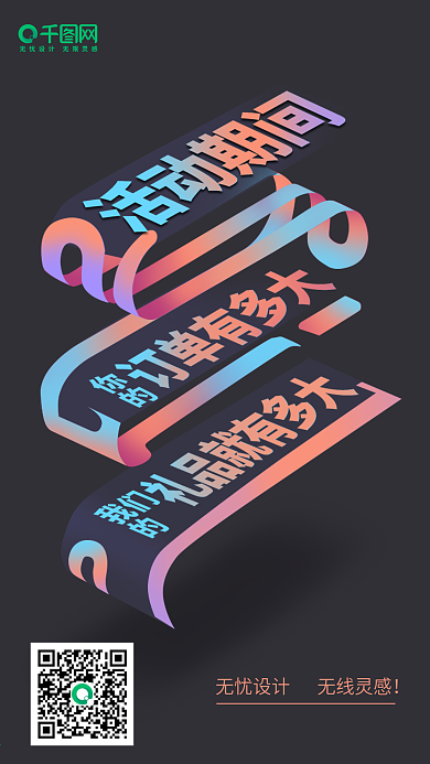 微信朋友圈促销活动手机海报