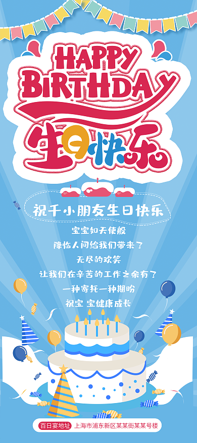 卡通生日快乐儿童百日宴展架