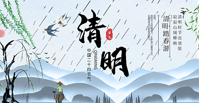 清明节中国风水墨简约banner
