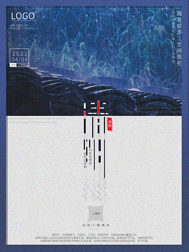 4月热点清明节海报春季海报清明节字体设计