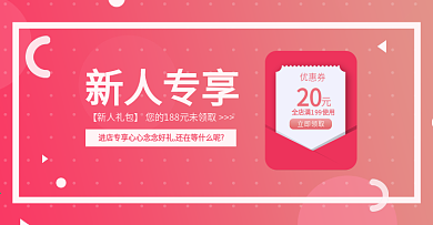 新人专享优惠券