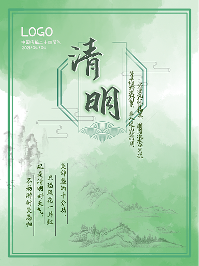 清明节简约小清新节日海报