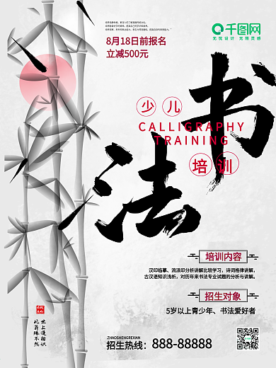 中国风书法少儿培训招生促销海报设计