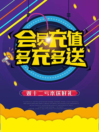 春节超市小商户会员办理优惠套餐海报