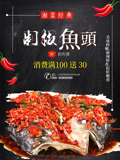 黑色水墨风湖南美食剁椒鱼头辣椒美食海报