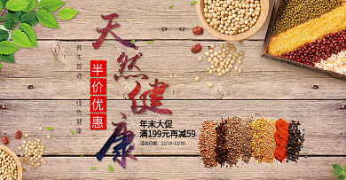 电商淘宝天然健康半价优惠海报banner