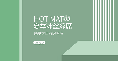 夏季凉席海报设计竹席海报轮播清凉一夏