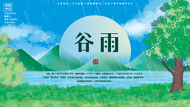 原创手绘谷雨节气展板