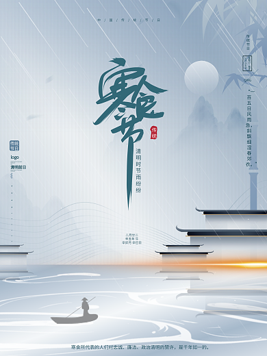 原创复古中国风传统节日寒食节地产营销海报