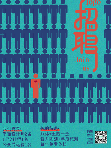 企业公司饭店餐厅人才招聘招人招聘启事海报