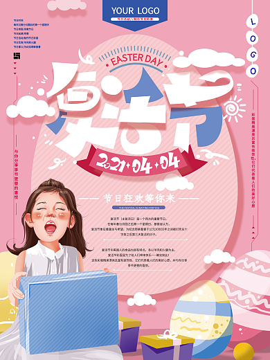 原创清新复活节宣传海报