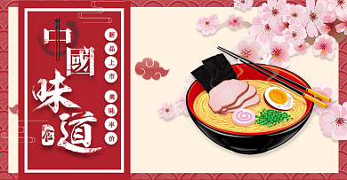 红色中国风美食背景桃花面中华味道新品上市banner